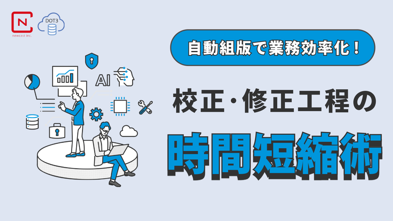 自動組版イメージ