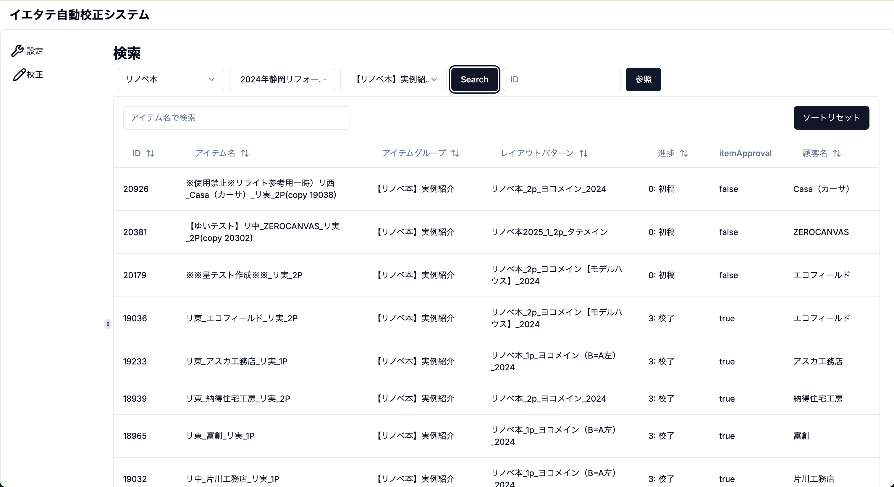 AI校正システムイメージ01