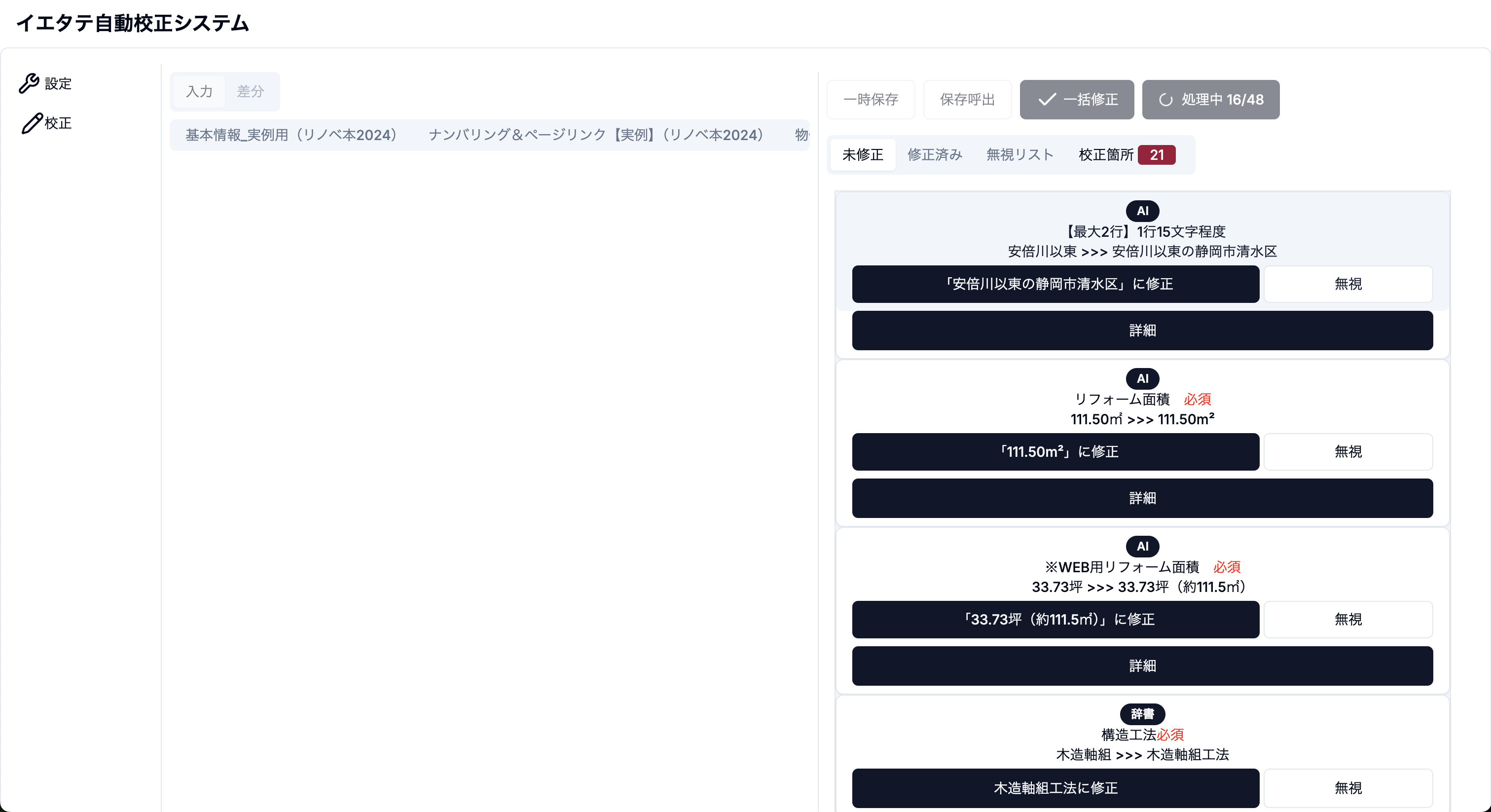 AI校正システムイメージ02