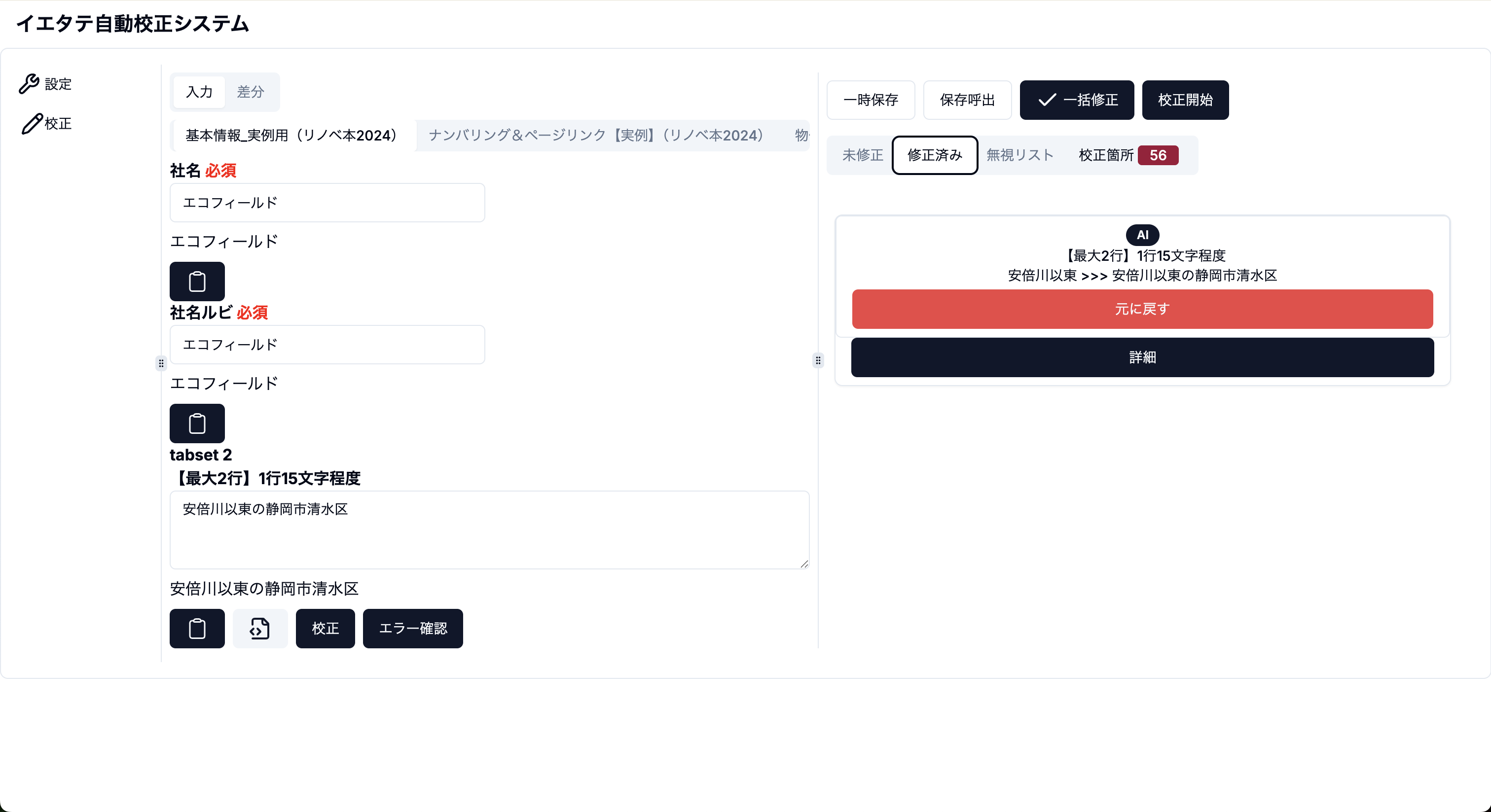 AI校正システムイメージ03