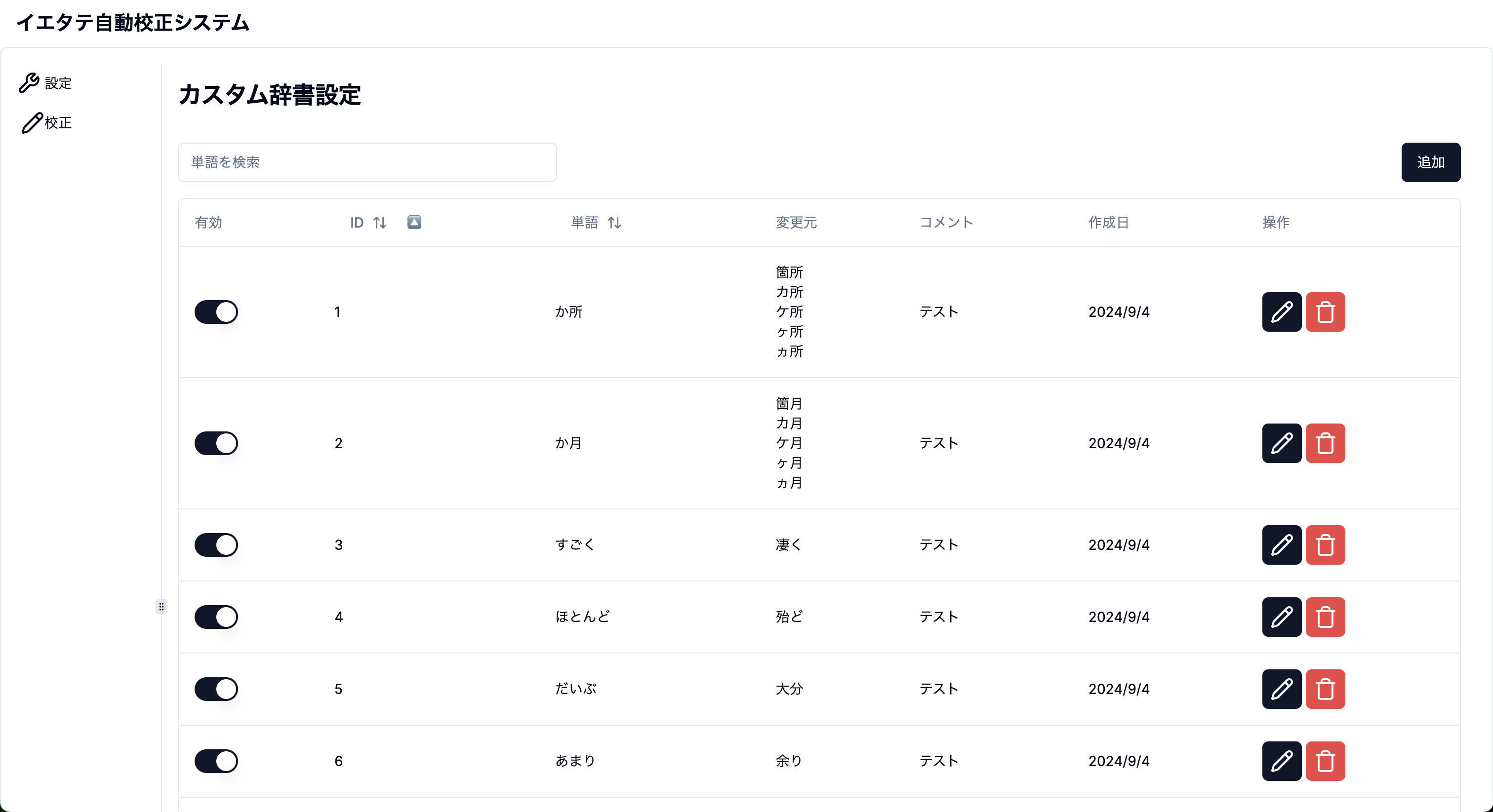 AI校正システムイメージ04