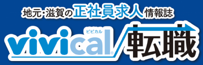 ㈱ビイサイドプランニング様｜地元滋賀の正社員求人情報 vivical転職